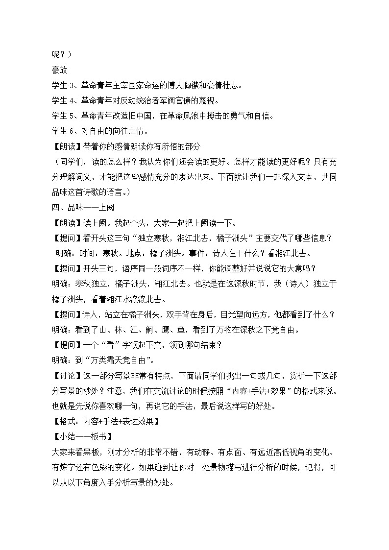 第一单元1沁园春·长沙教学设计高中语文统编版必修上册第2页
