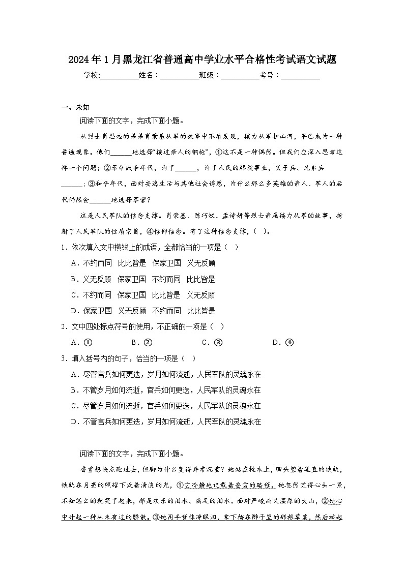 2024年1月黑龙江省普通高中学业水平合格性考试语文试题第1页