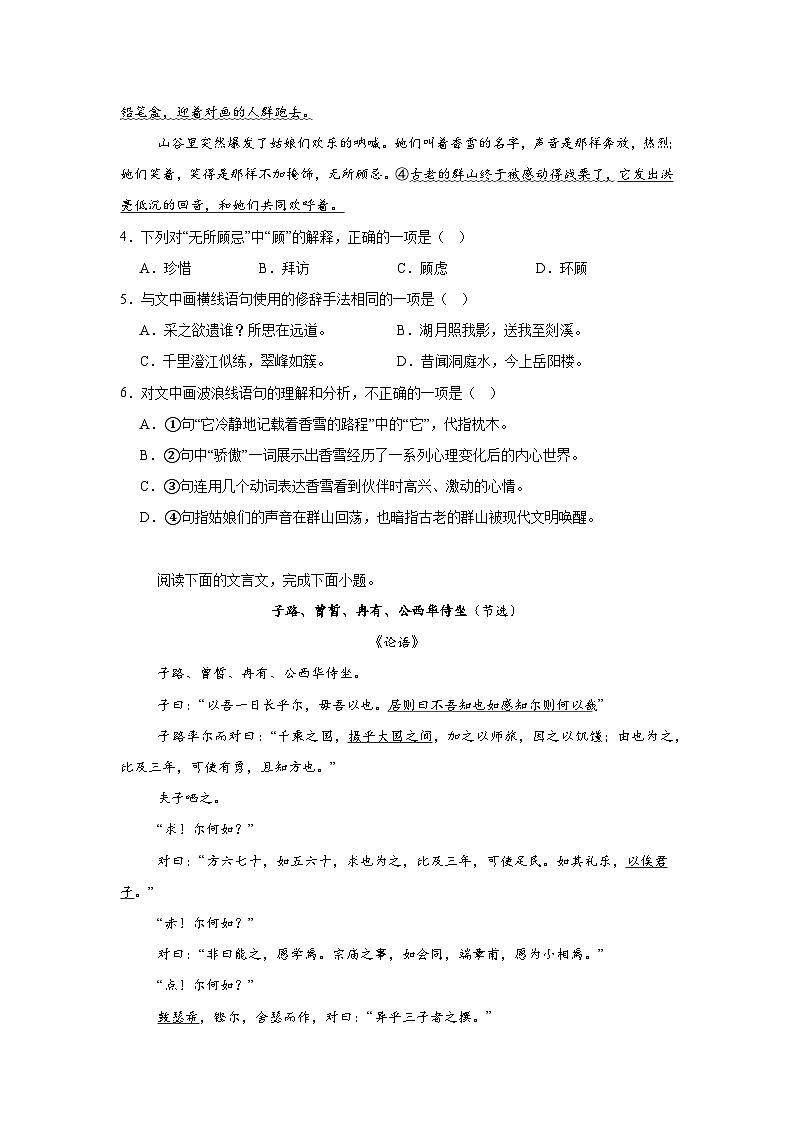 2024年1月黑龙江省普通高中学业水平合格性考试语文试题第2页