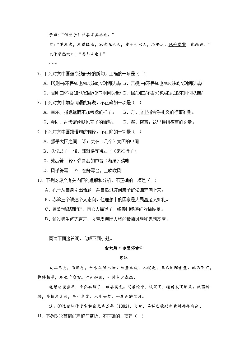 2024年1月黑龙江省普通高中学业水平合格性考试语文试题第3页