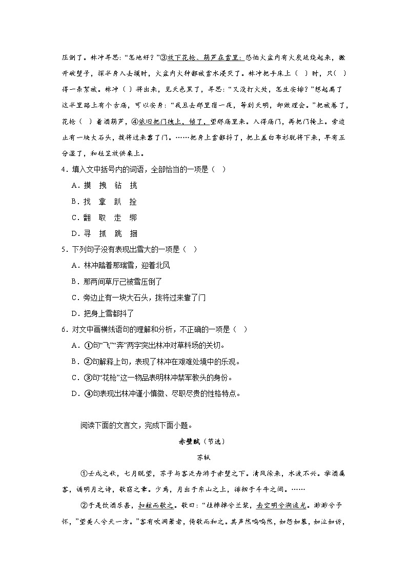 2024年7月黑龙江省普通高中学业水平合格性考试语文试题第2页