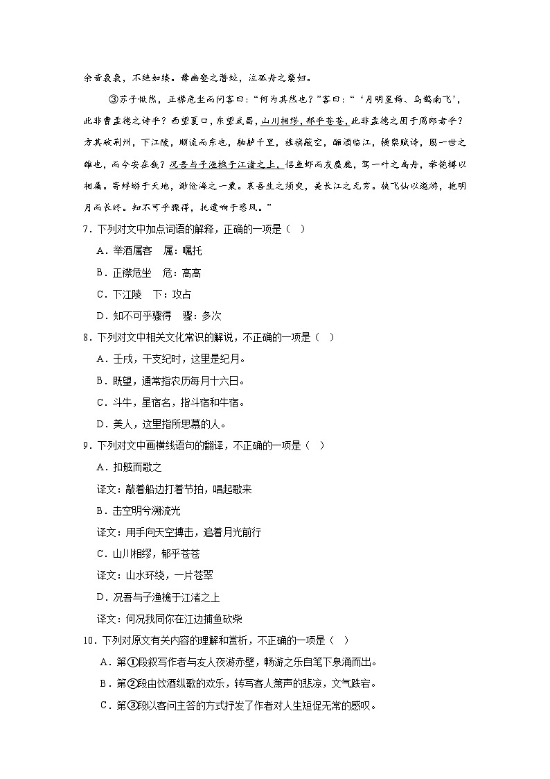 2024年7月黑龙江省普通高中学业水平合格性考试语文试题第3页