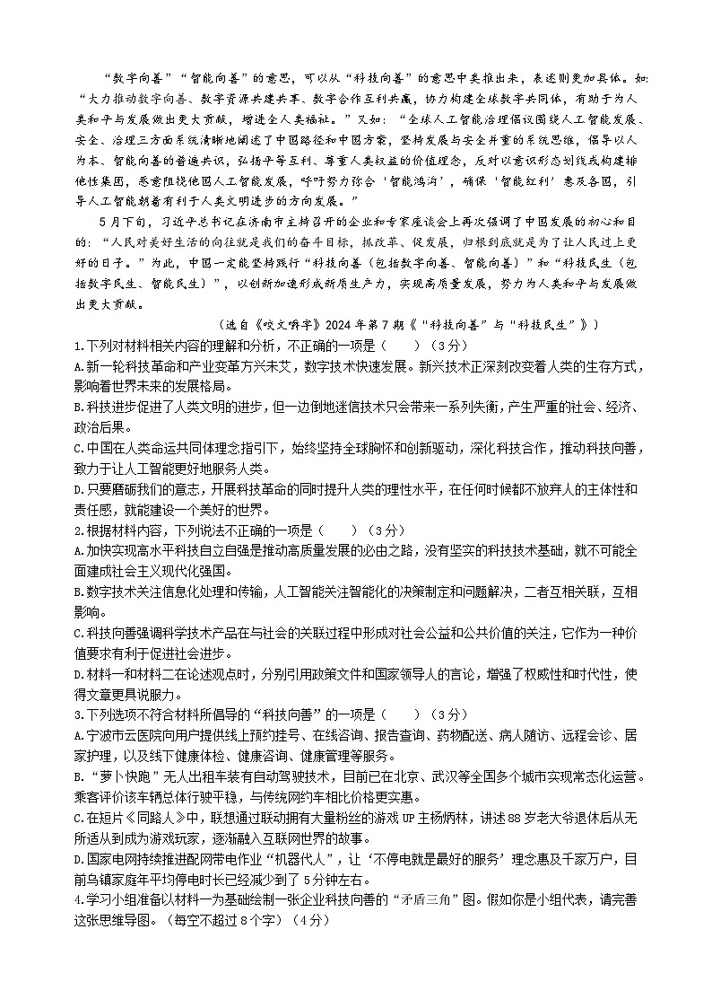 2025眉山仁寿县高三上学期12月一诊模拟联考试题语文含解析第2页
