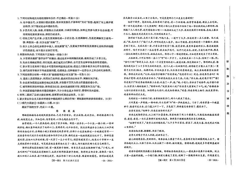 高一语文第2页