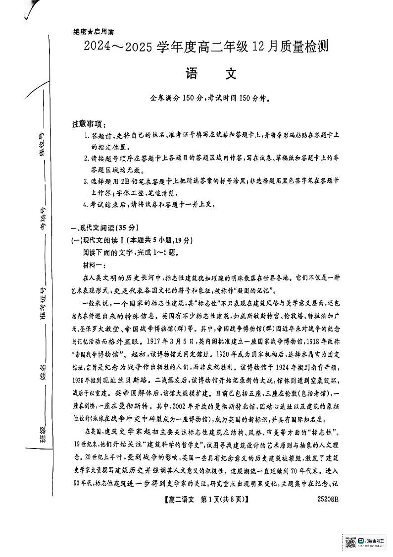 2024-2025学年河北金科大联考12月 质检三高二语文第1页