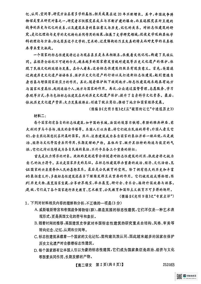 2024-2025学年河北金科大联考12月 质检三高二语文第2页