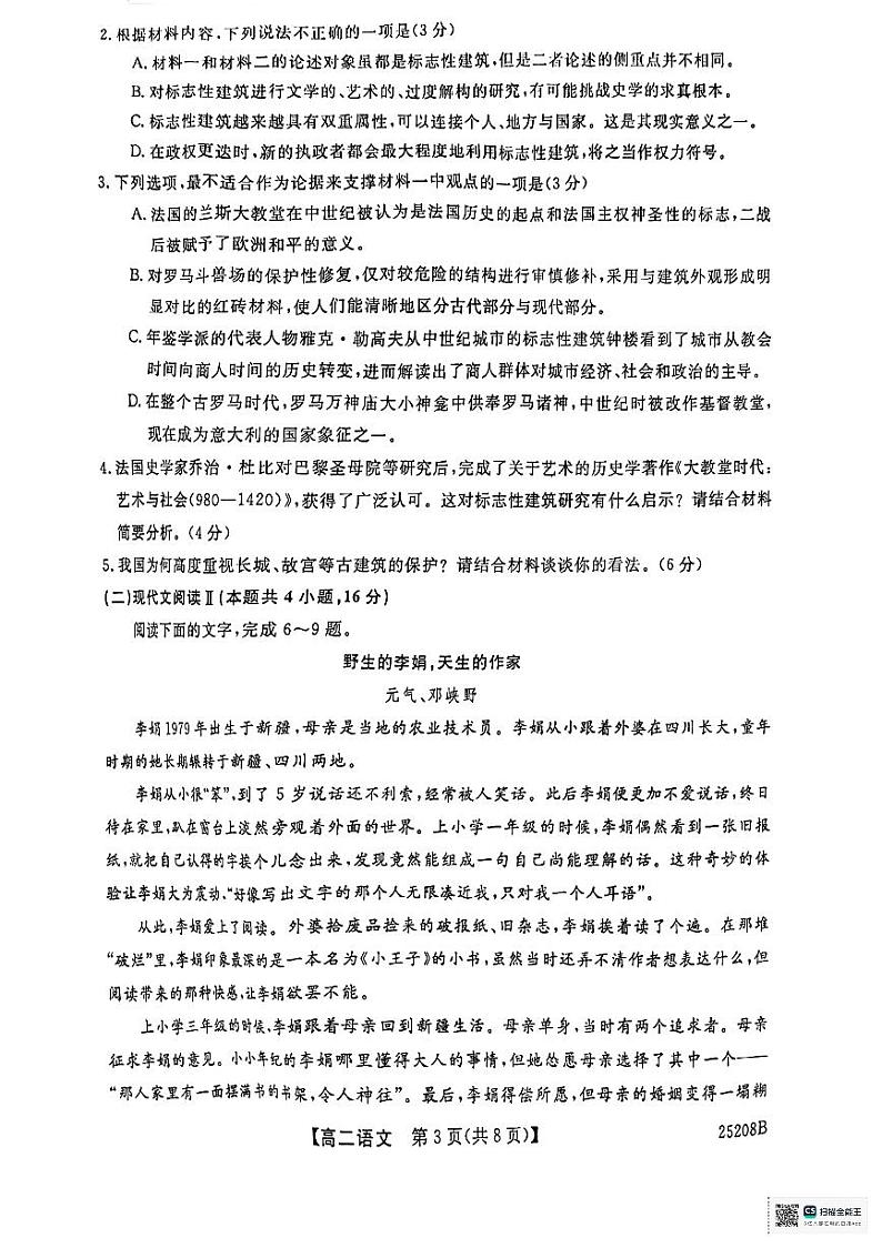 2024-2025学年河北金科大联考12月 质检三高二语文第3页