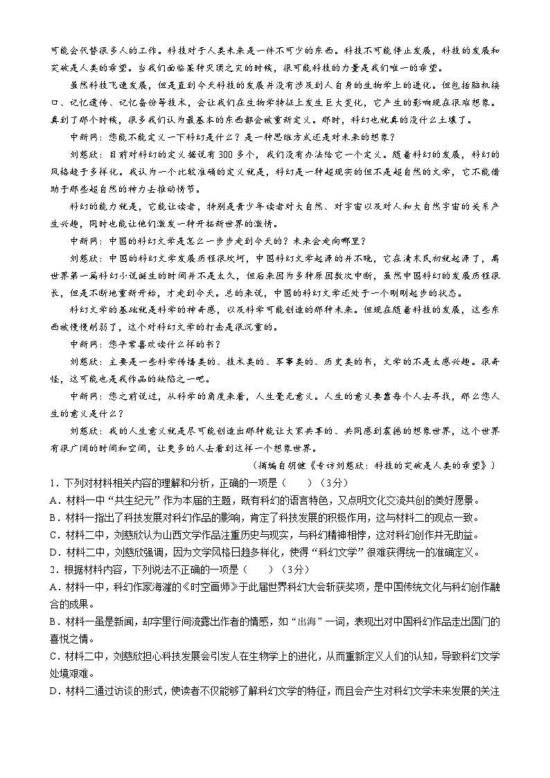 吉林省吉林市2024-2025学年高一上学期期中考试语文试题第2页