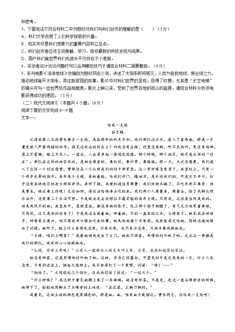 吉林省吉林市2024-2025学年高一上学期期中考试语文试题第3页