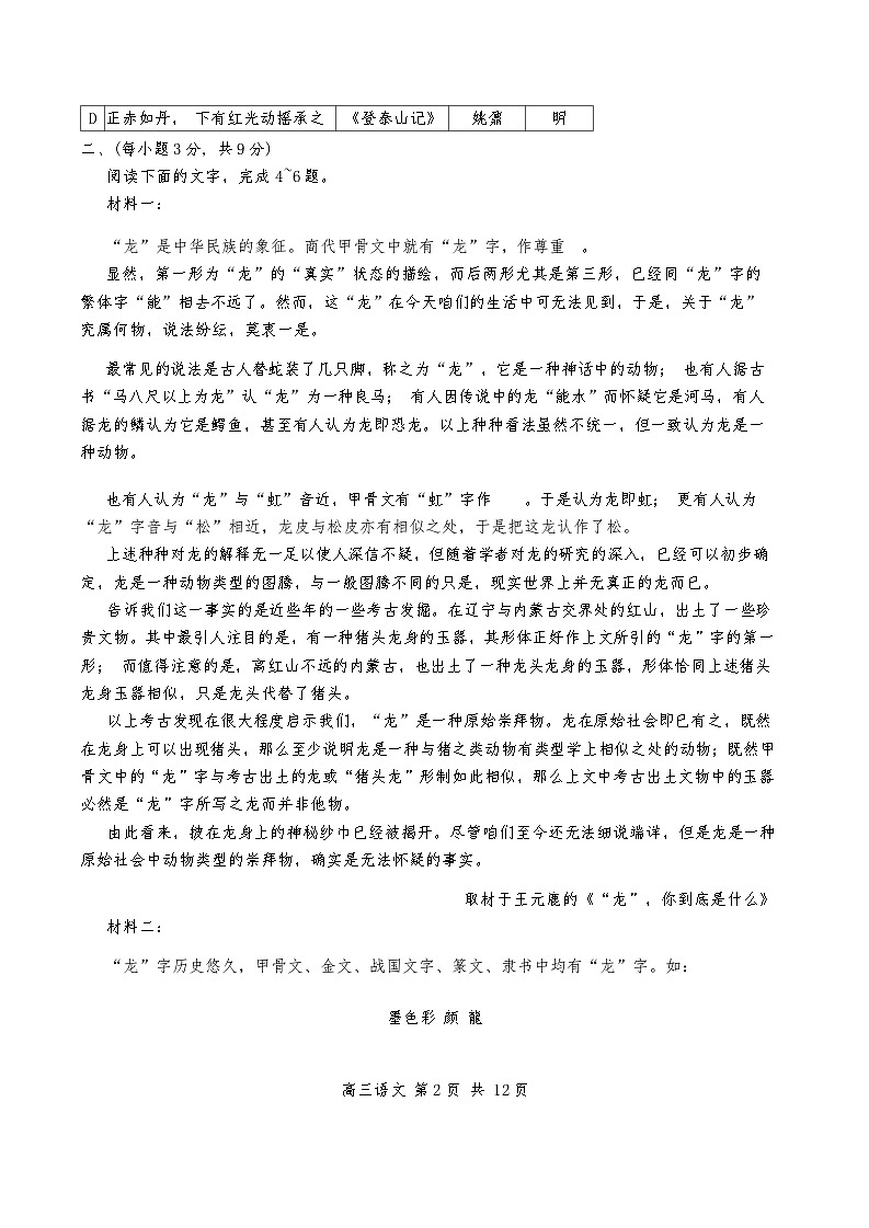 天津市杨柳青第一中学2025届高三上学期期中考试语文试卷第2页