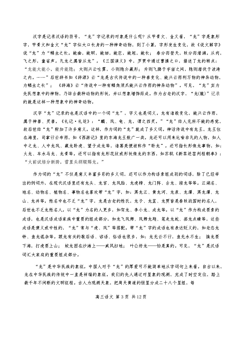 天津市杨柳青第一中学2025届高三上学期期中考试语文试卷第3页