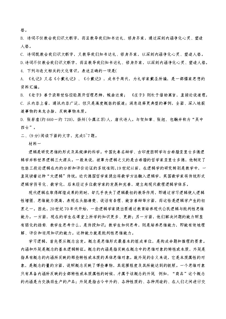 天津市第五十五中学2024-2025学年高二上学期期中考试语文试卷第2页