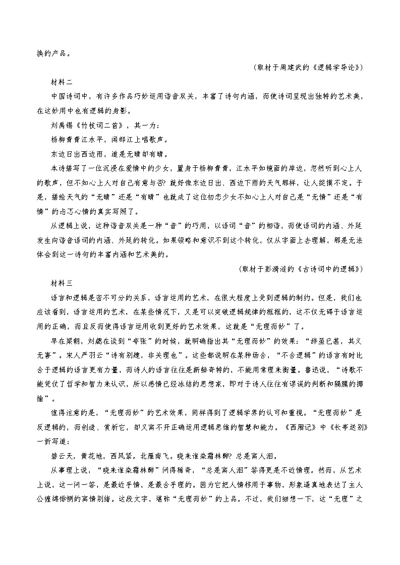 天津市第五十五中学2024-2025学年高二上学期期中考试语文试卷第3页