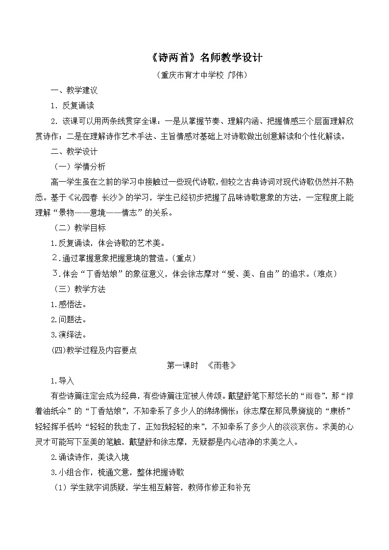 必修1《诗两首》名师教学设计第1页