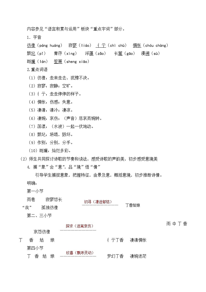 必修1《诗两首》名师教学设计第2页