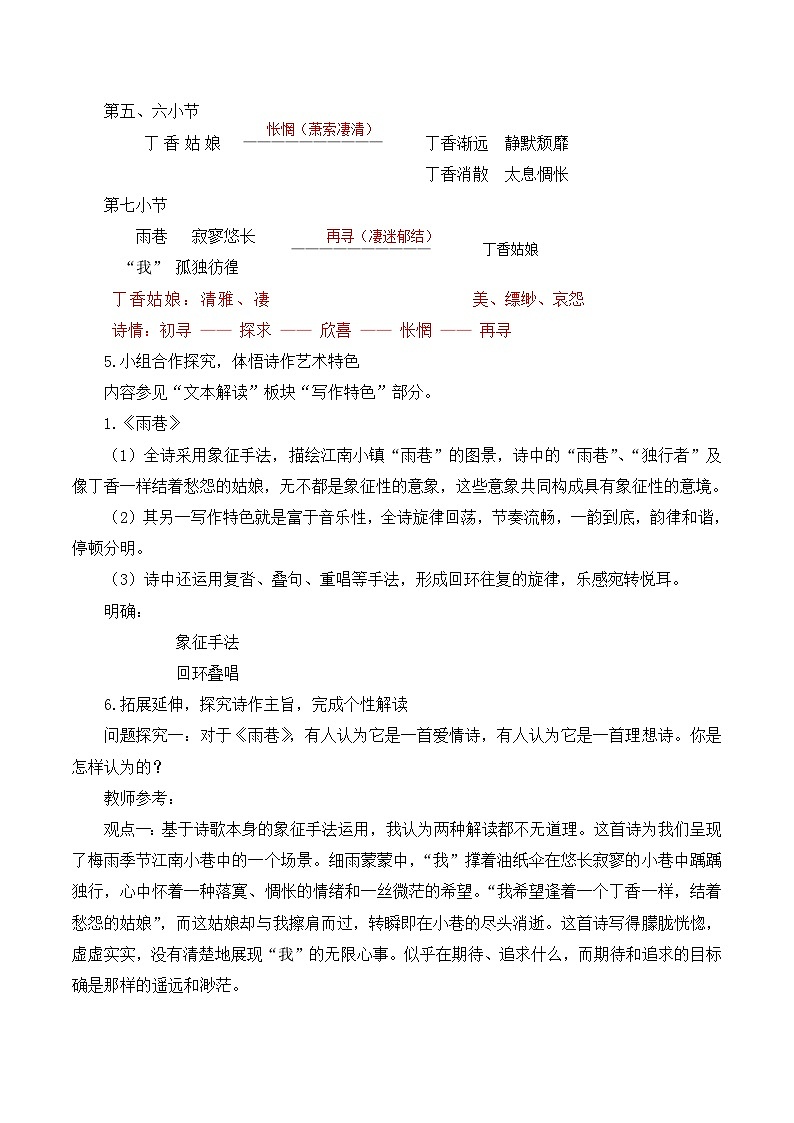 必修1《诗两首》名师教学设计第3页