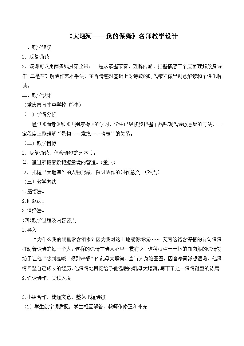 《大堰河——我的保姆》名师教学设计第1页