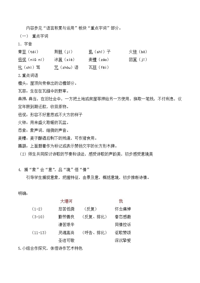 《大堰河——我的保姆》名师教学设计第2页