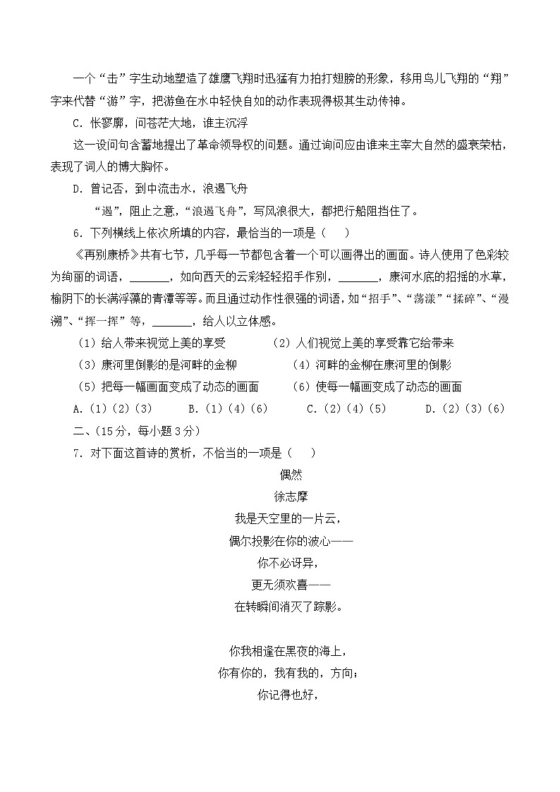高中语文必修1  人教课标第一单元测试卷2第2页