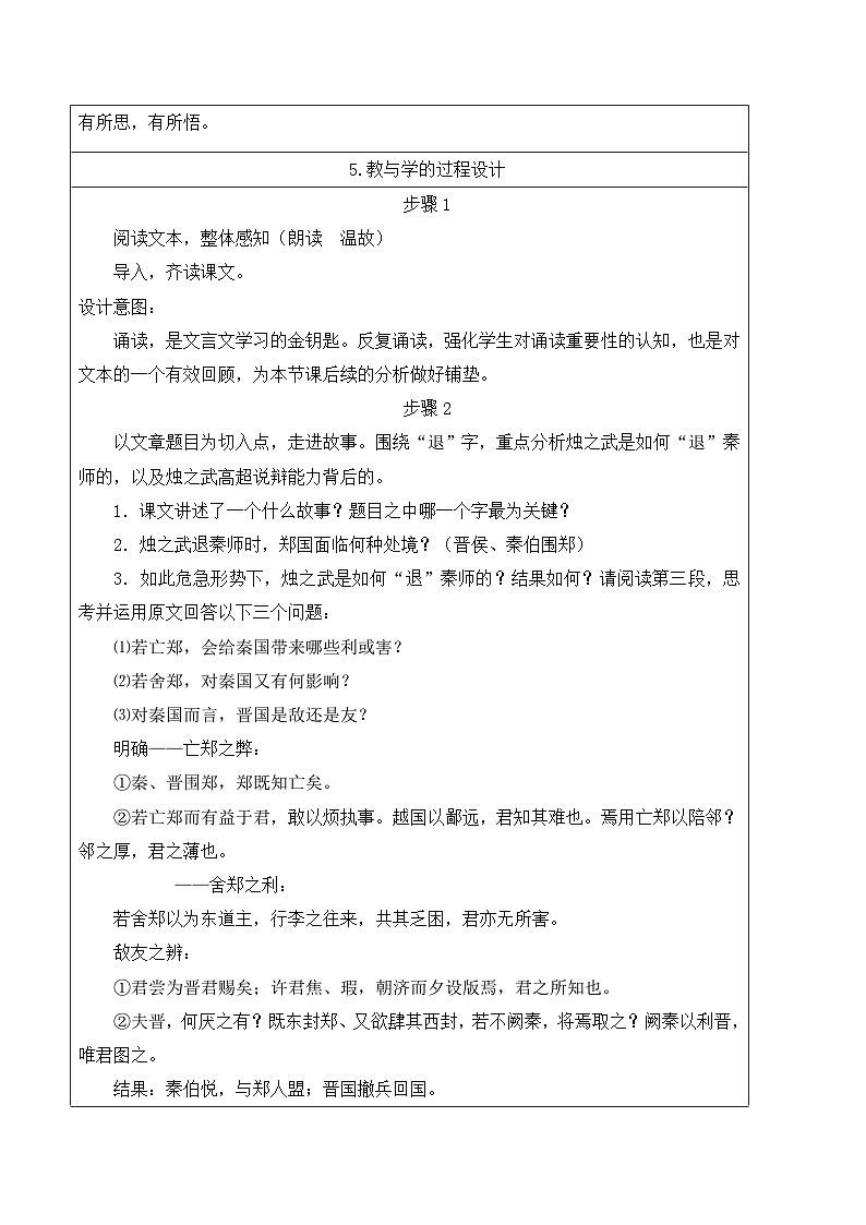 《烛之武退秦师》名师教案1第3页