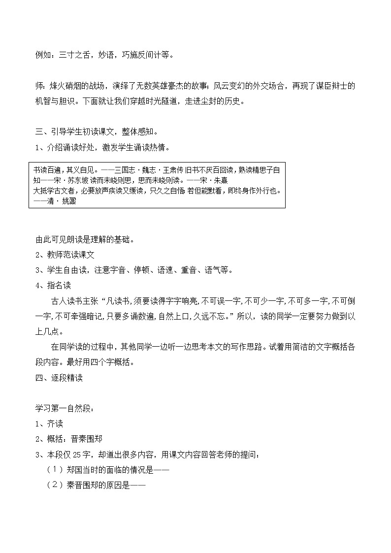 《烛之武退秦师》名师教案2第2页