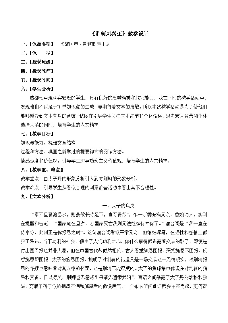 《荆轲刺秦王》名师教案1第1页