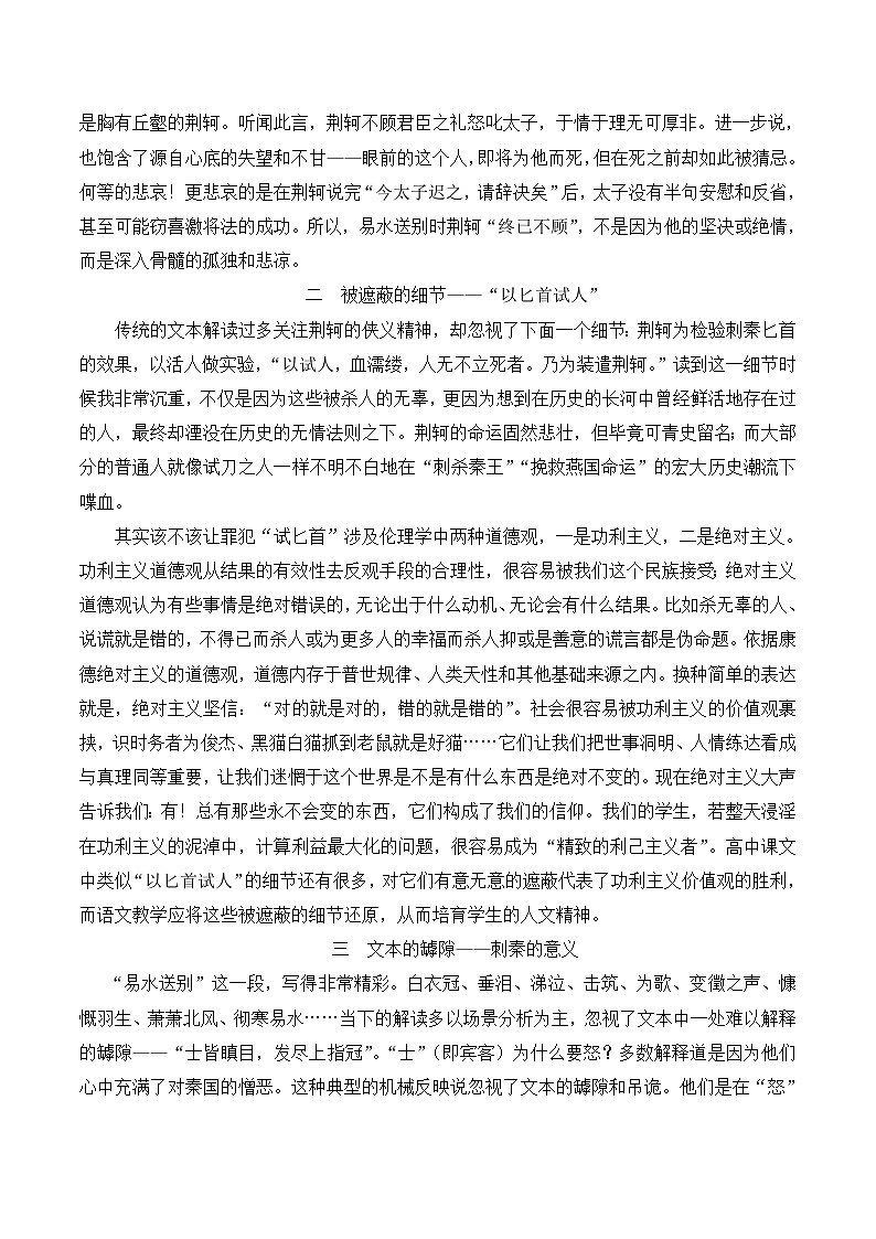 《荆轲刺秦王》名师教案1第2页