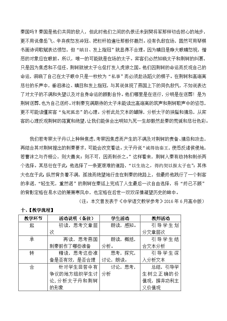 《荆轲刺秦王》名师教案1第3页