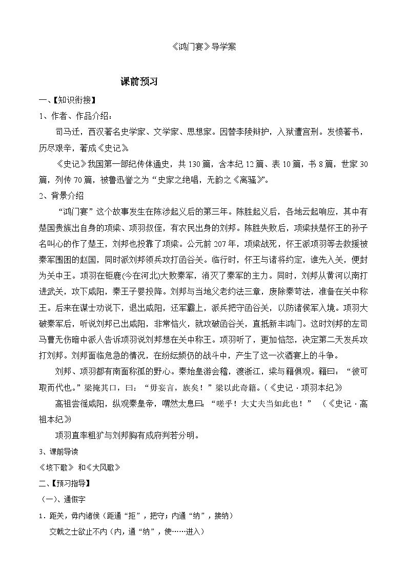 《鸿门宴》名师导学案第1页