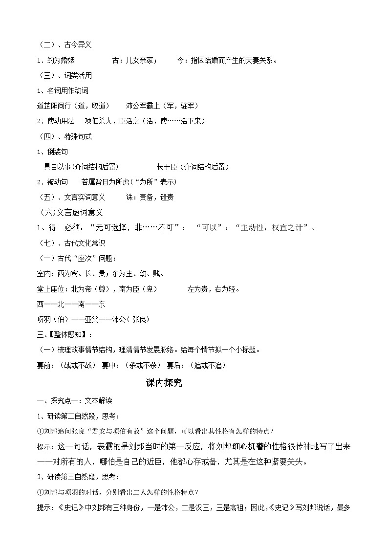 《鸿门宴》名师导学案第2页