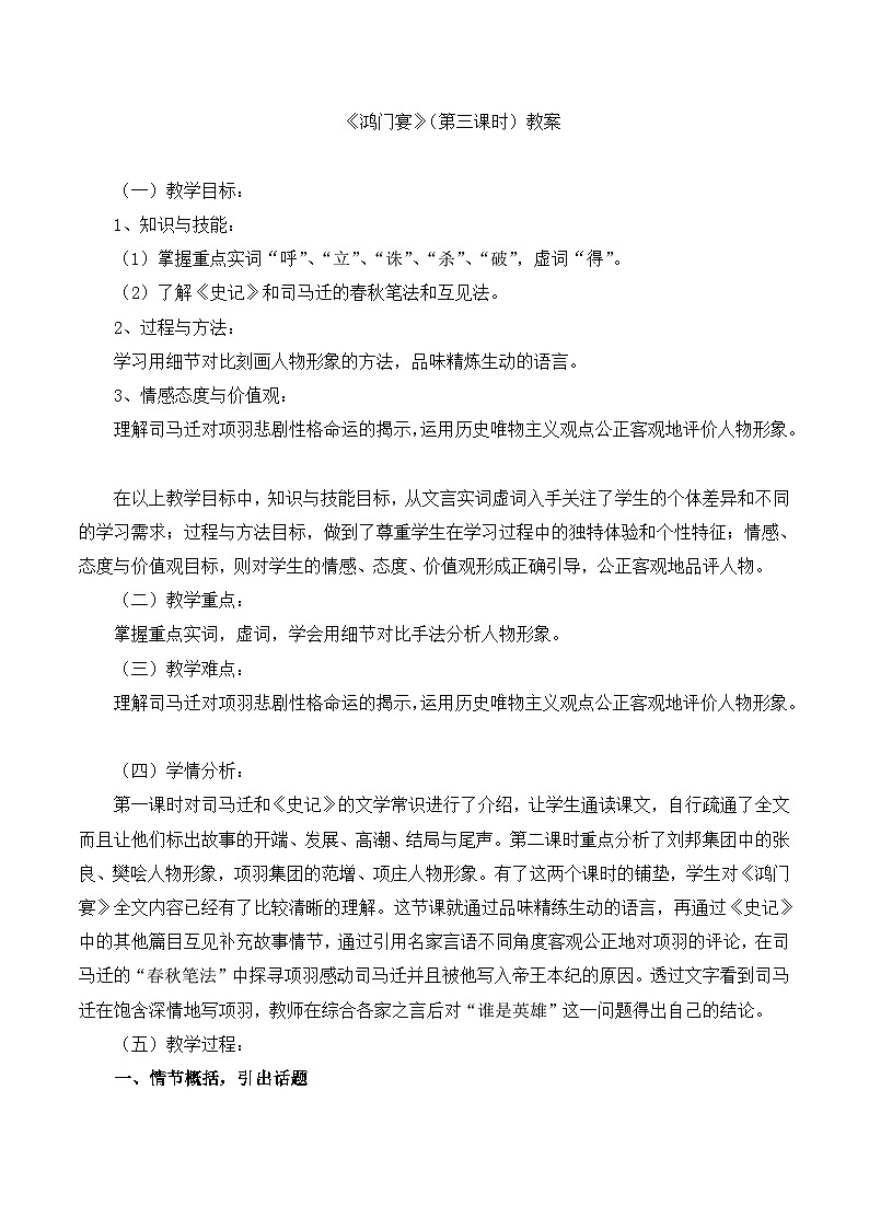 《鸿门宴》名师教案1第1页