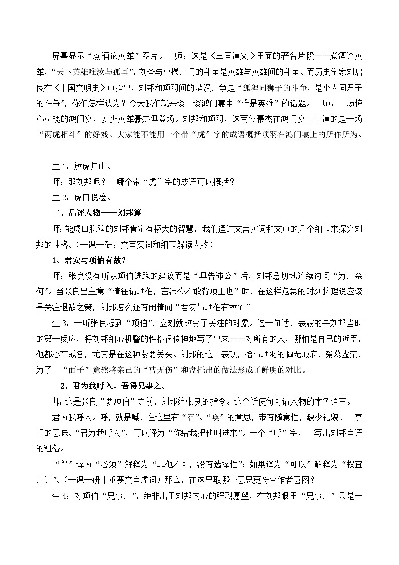 《鸿门宴》名师教案1第2页