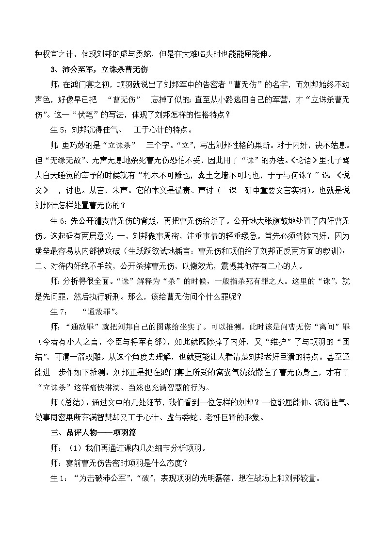 《鸿门宴》名师教案1第3页