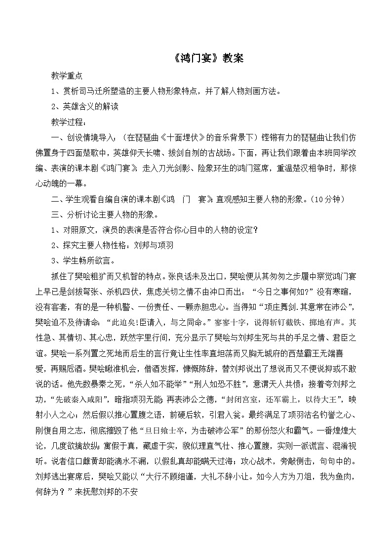 《鸿门宴》名师教案2第1页