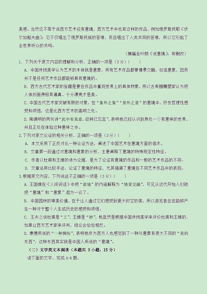 高中 必修1 语文 人教课标《第二单元检测》第2页