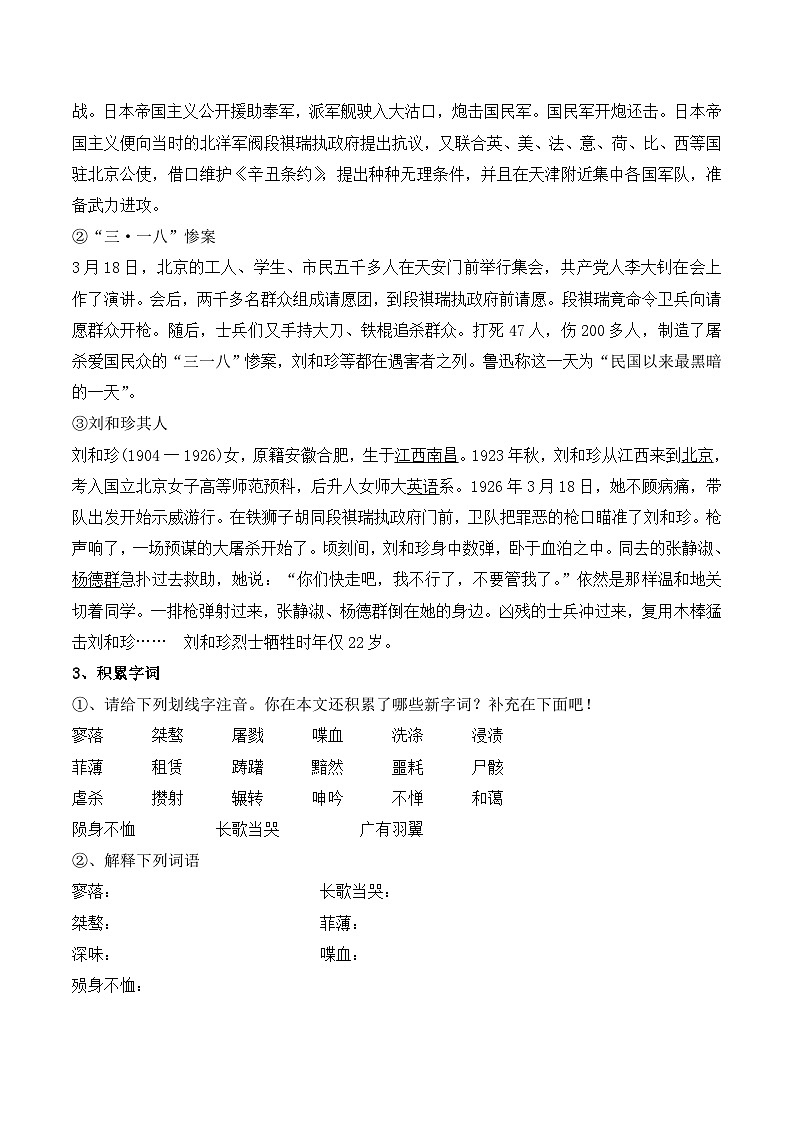 《记念刘和珍君》名师教案1第2页