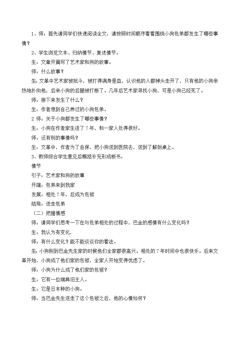 《小狗包弟》名师教案1第2页