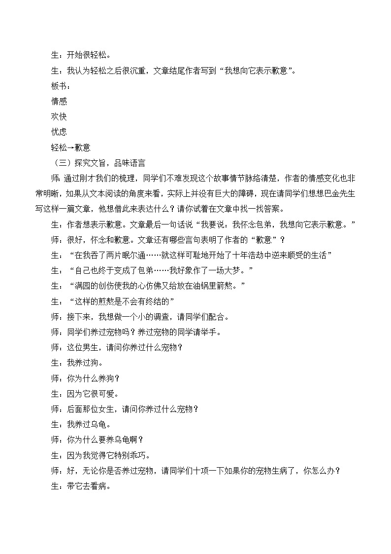 《小狗包弟》名师教案1第3页