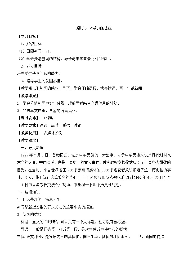 《别了，“不列颠尼亚”》名师教案第1页