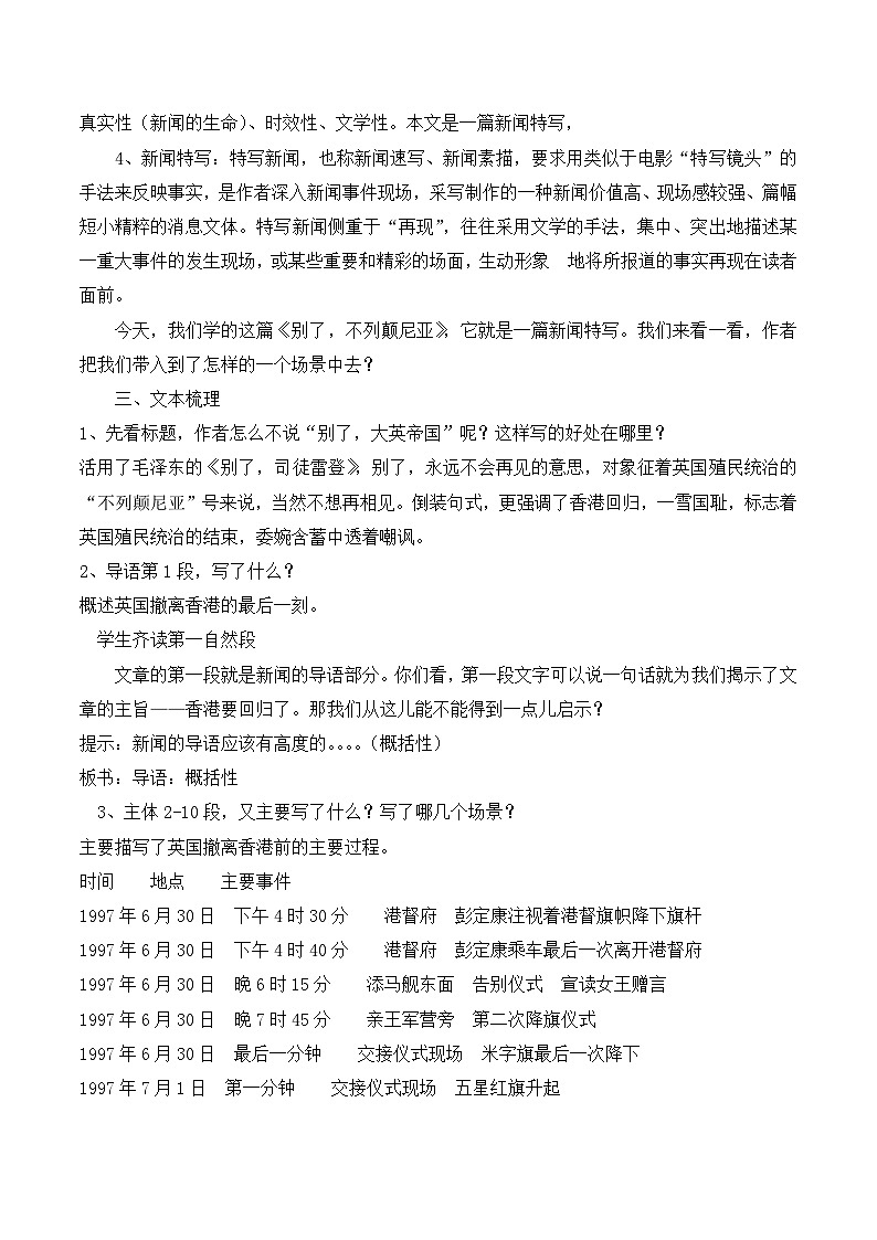 《别了，“不列颠尼亚”》名师教案第2页