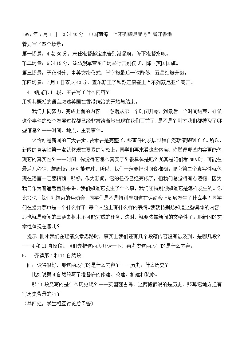 《别了，“不列颠尼亚”》名师教案第3页