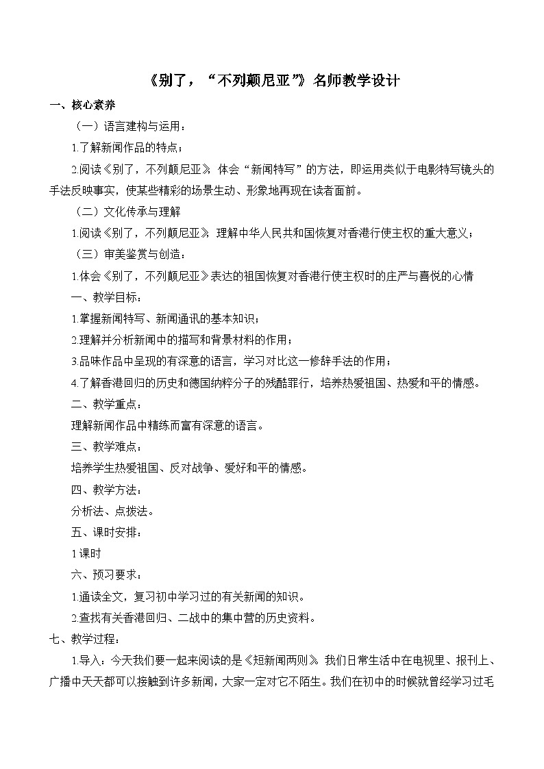 《别了，“不列颠尼亚”》名师教学设计第1页