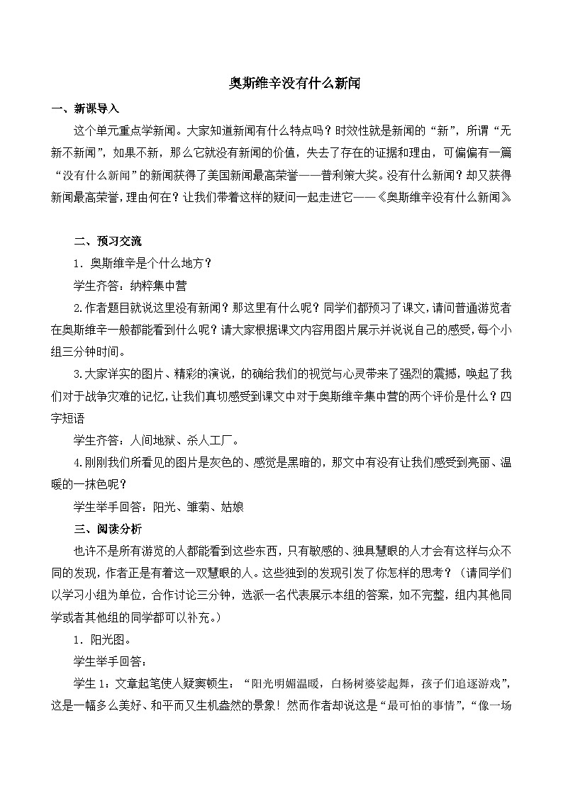 《奥斯维辛没有什么新闻》名师教案1第1页