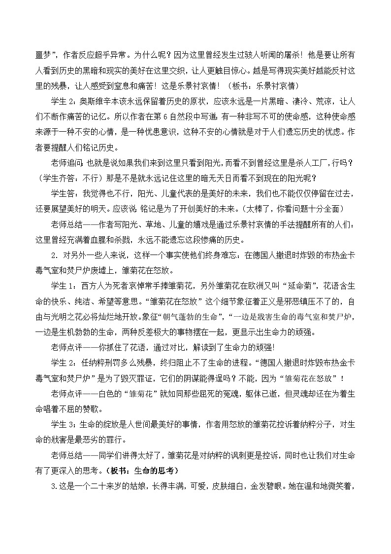 《奥斯维辛没有什么新闻》名师教案1第2页