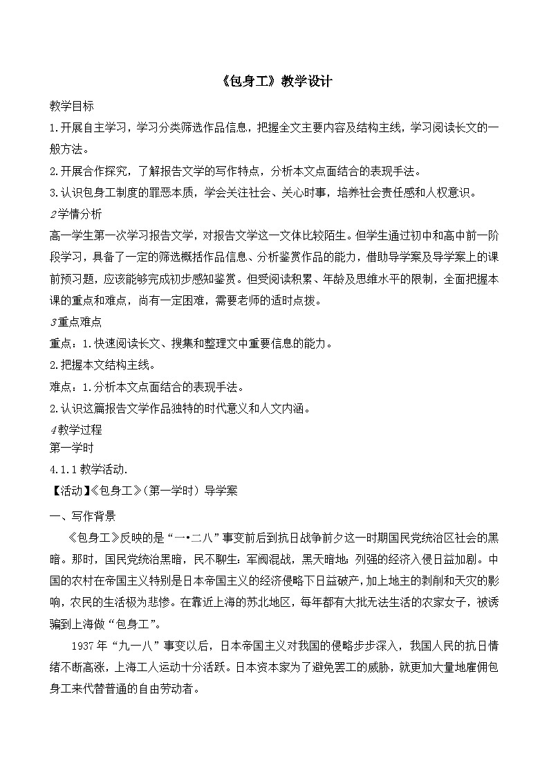 《包身工》名师教案1第1页