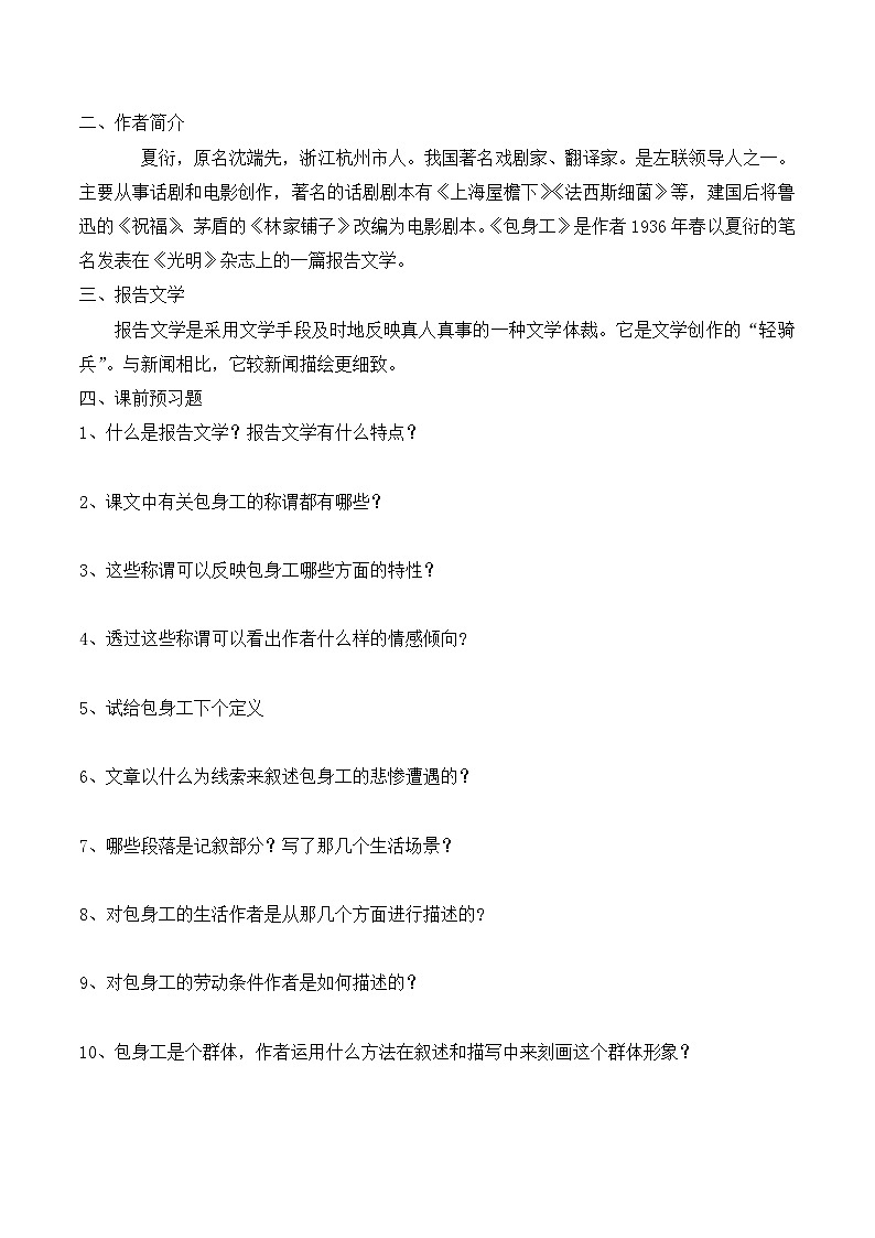 《包身工》名师教案1第2页