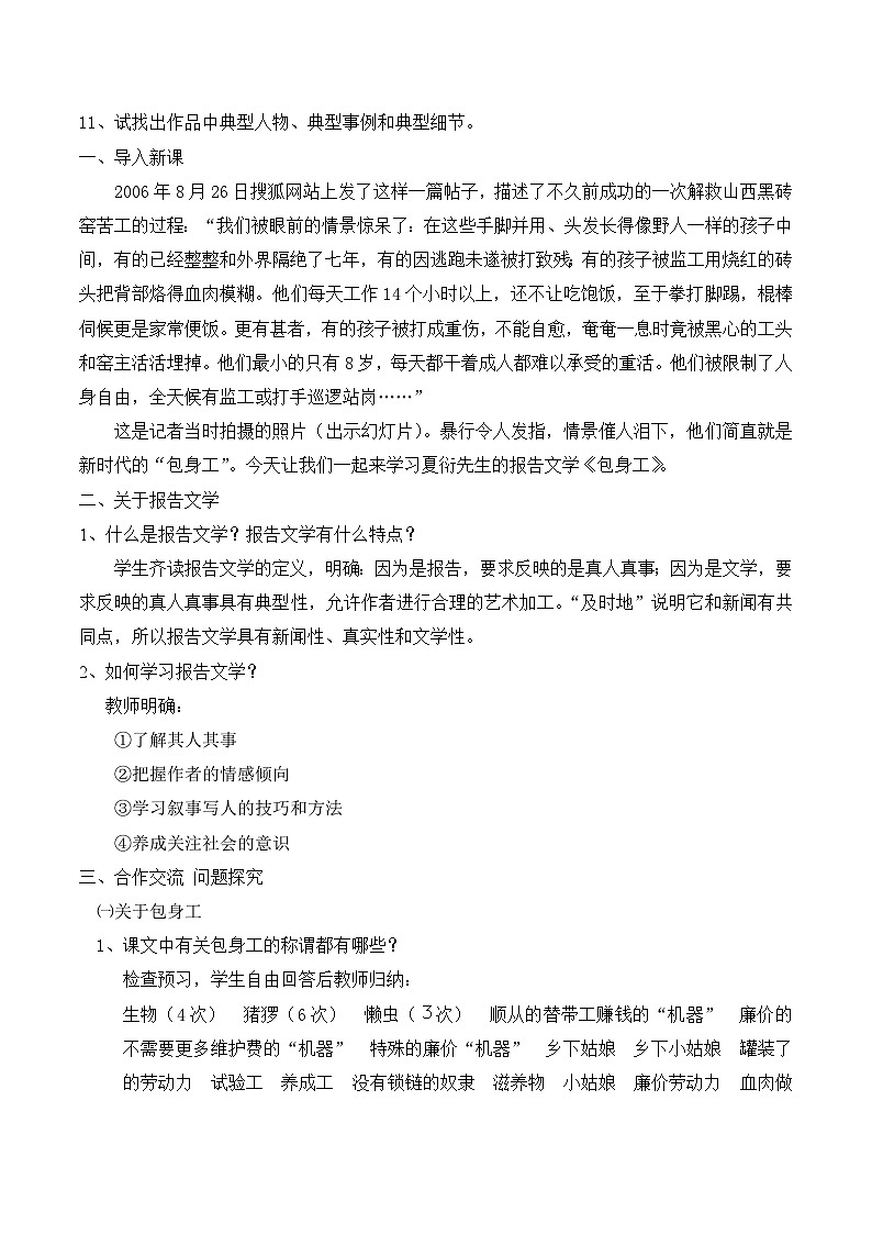 《包身工》名师教案1第3页