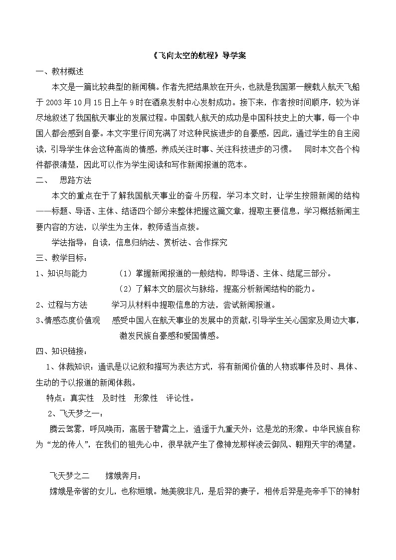 《飞向太空的航程》名师导学案第1页