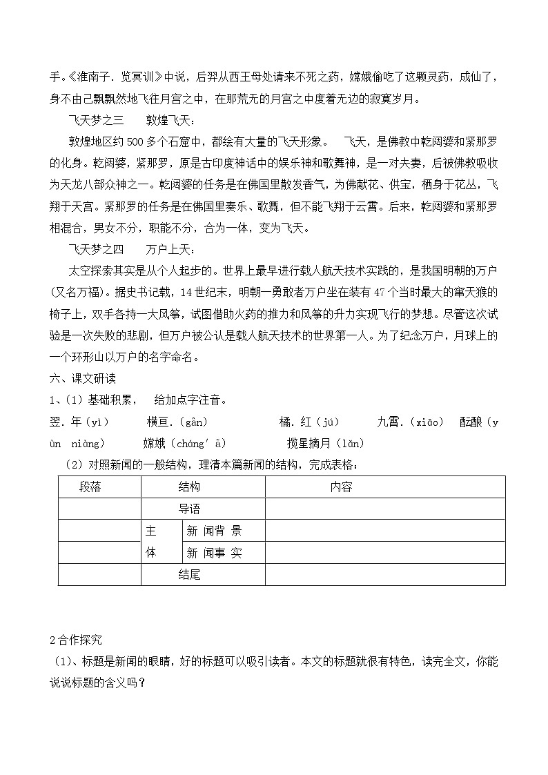 《飞向太空的航程》名师导学案第2页
