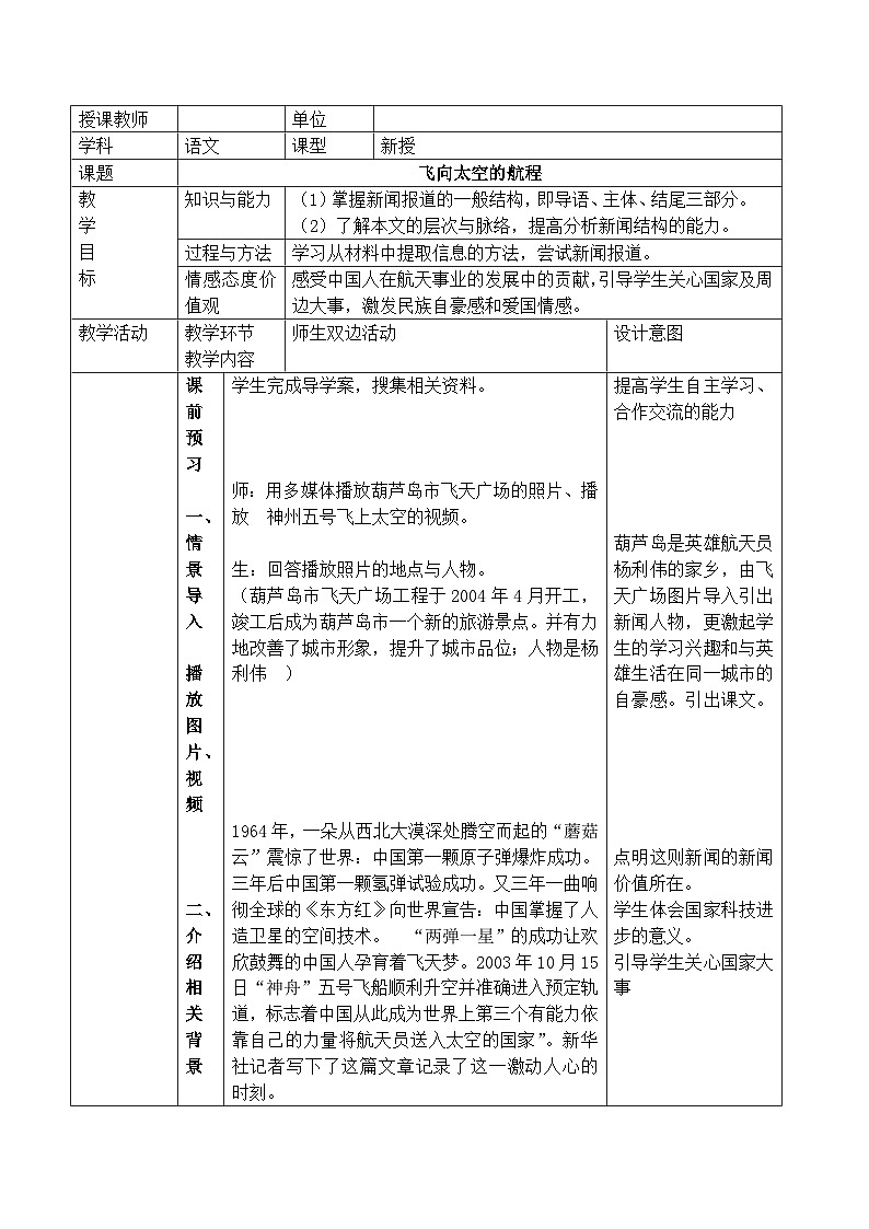 《飞向太空的航程》名师教案1第1页